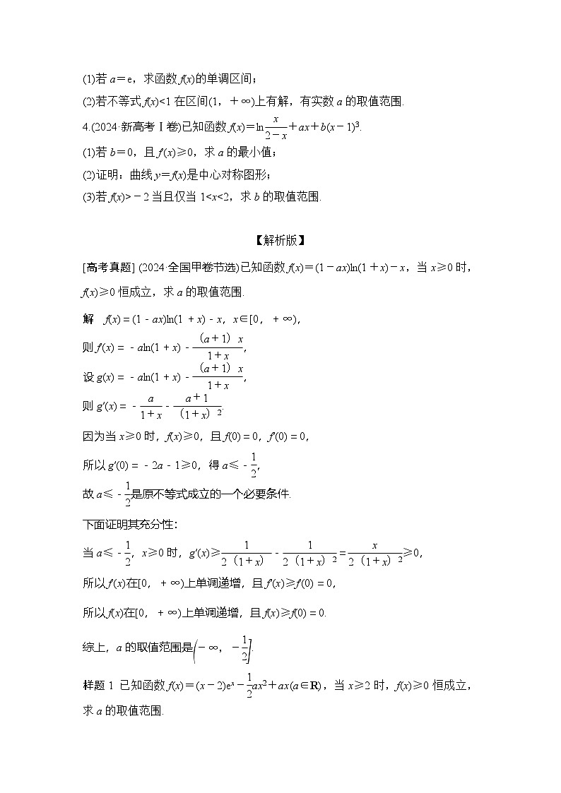 微专题8 不等式恒(能)成立问题第2页