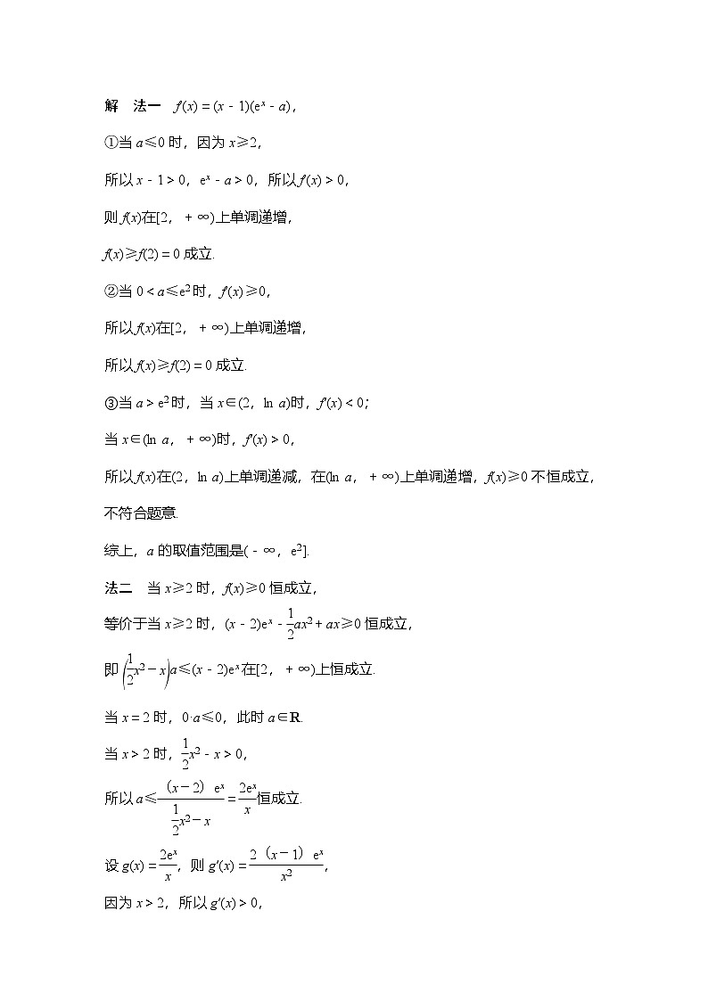微专题8 不等式恒(能)成立问题第3页