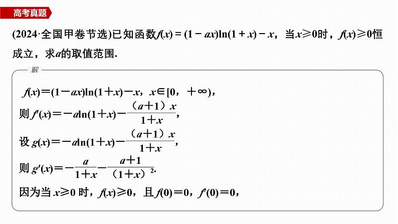 微专题8 不等式恒(能)成立问题第4页