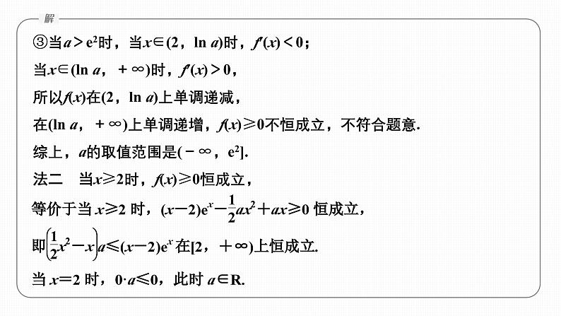 微专题8 不等式恒(能)成立问题第7页