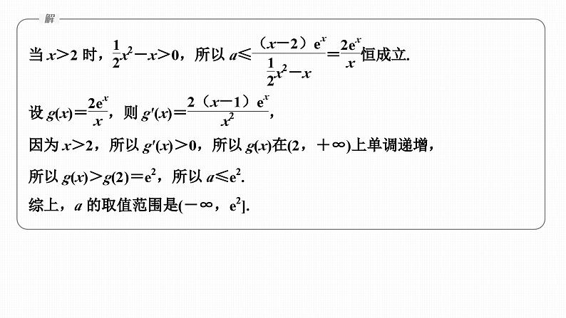 微专题8 不等式恒(能)成立问题第8页