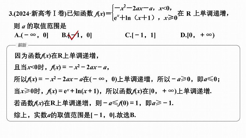 微专题1 函数的图象与性质第7页