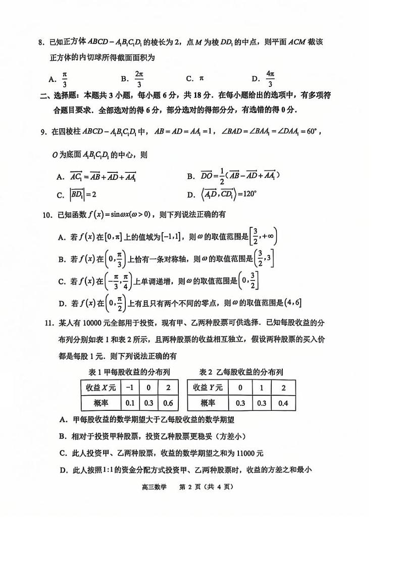 江苏省常州市2024-2025学年高三上学期期末考试 数学试题(含答案)第2页