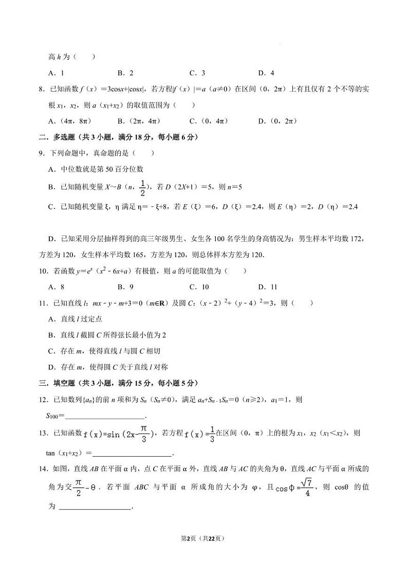 福建名校联盟2025届高三六市大联考数学模拟试卷+解析第2页
