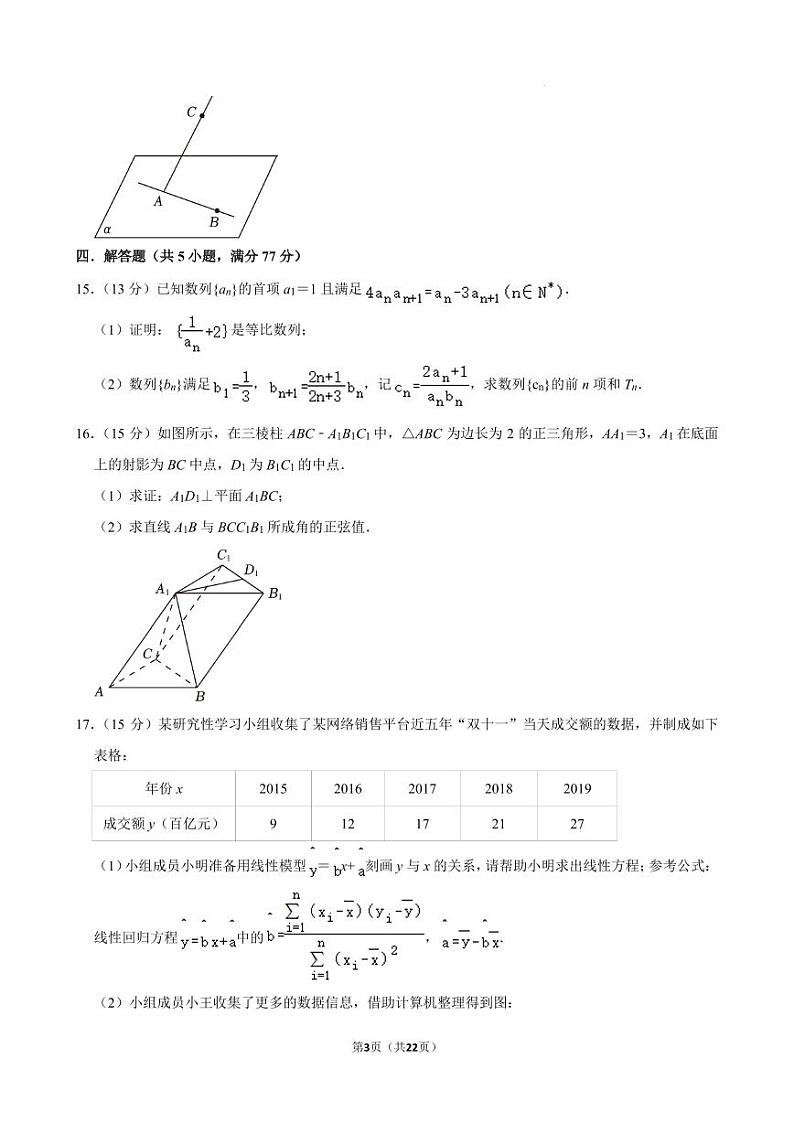 福建名校联盟2025届高三六市大联考数学模拟试卷+解析第3页