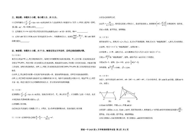 湖南省长沙市望城区第一中学2025届高三上学期1月学情调研数学试卷第2页