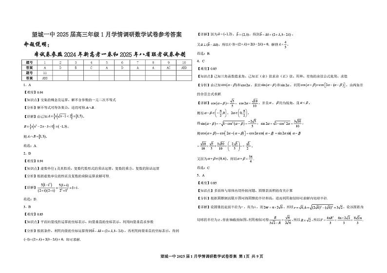 湖南省长沙市望城区第一中学2025届高三上学期1月学情调研数学试卷第3页