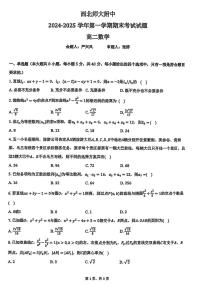 甘肃省兰州市西北师范大学附属中学2024-2025学年高二上学期期末考试数学试题