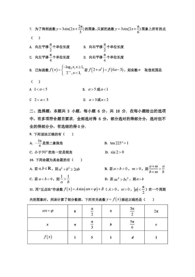 江苏省南京市临江高级中学2024-2025学年高一上学期期末数学考前模拟试题第2页