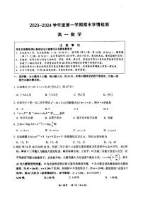 江苏省南通市如东县2023-2024学年高一上学期期末学情检测数学试题