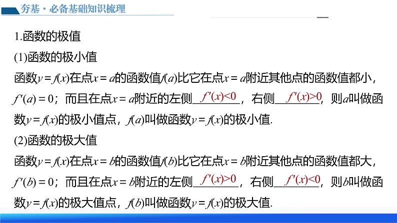 新高考数学一轮复习讲练测课件第03讲 极值与最值(七大题型)第7页