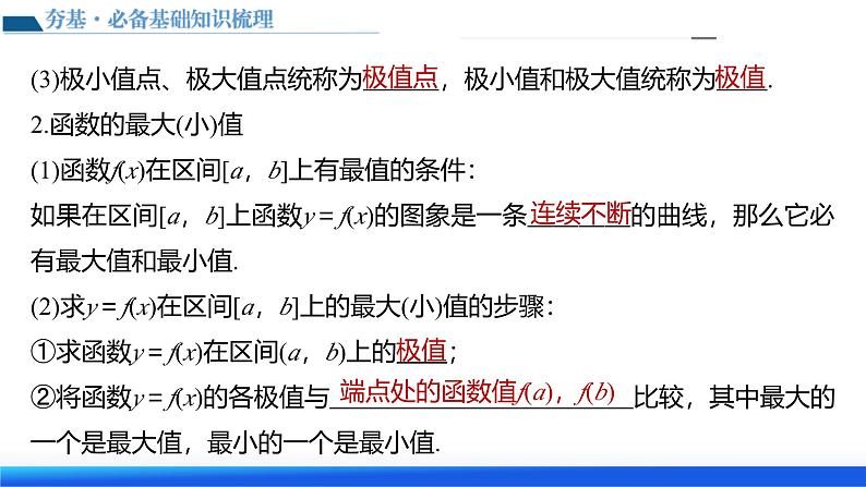 新高考数学一轮复习讲练测课件第03讲 极值与最值(七大题型)第8页