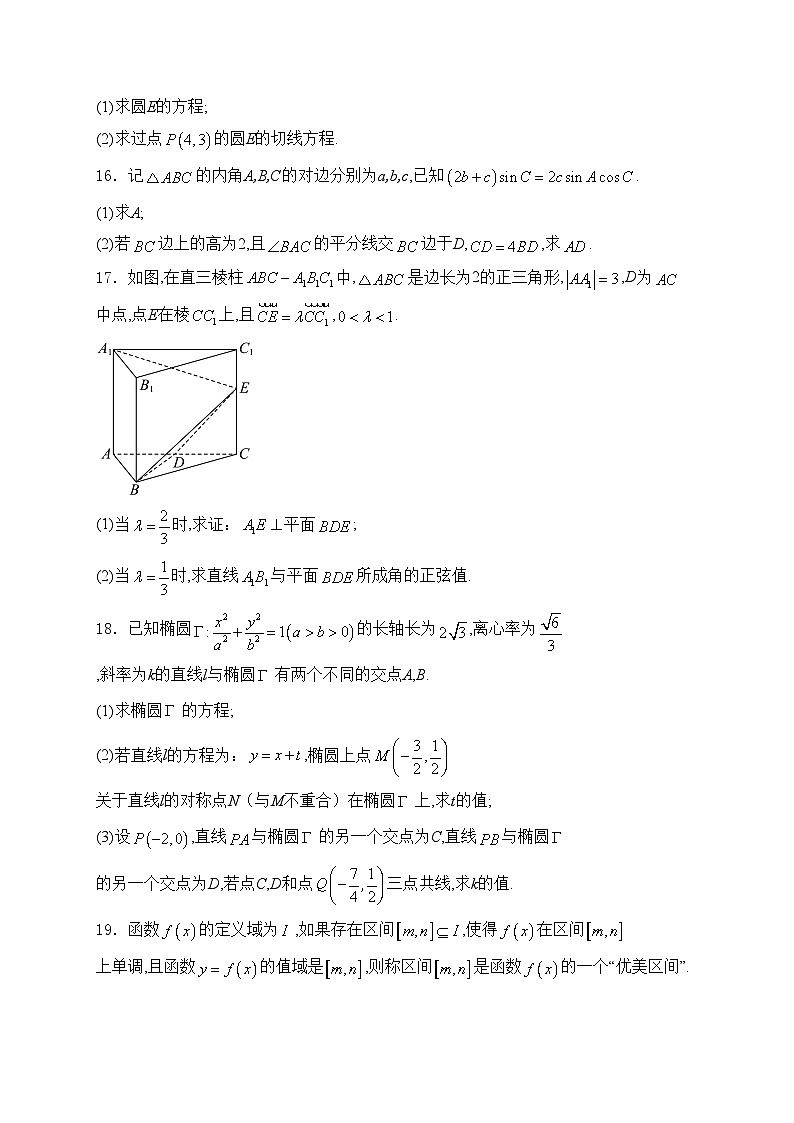 大理白族自治州民族中学2024-2025学年高二上学期12月月考数学试卷(含答案)第3页