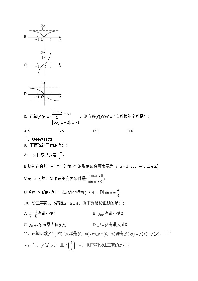 哈尔滨市第九中学校2024-2025学年高一上学期12月月考数学试卷(含答案)第2页