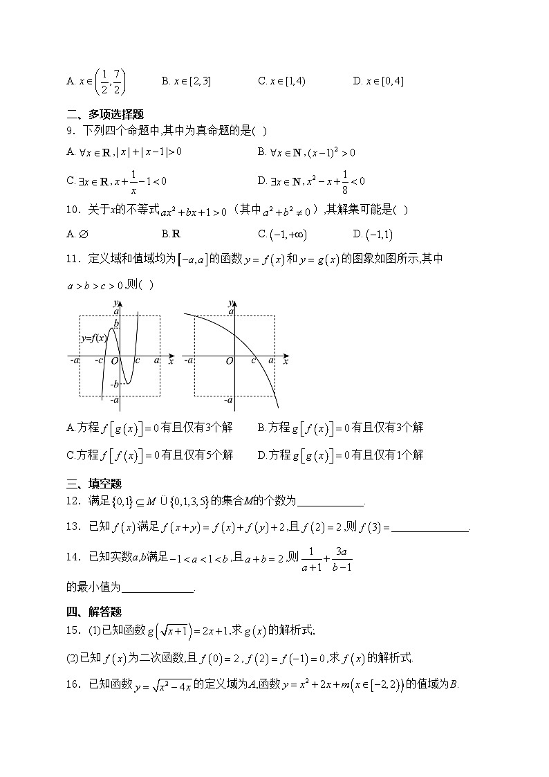 辽宁省朝阳市2024-2025学年高一上学期第二次联考数学试卷(含答案)第2页