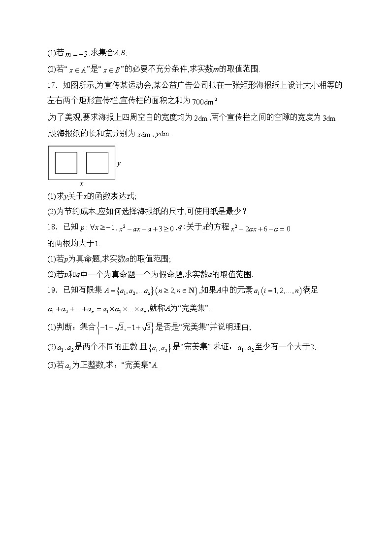 辽宁省朝阳市2024-2025学年高一上学期第二次联考数学试卷(含答案)第3页