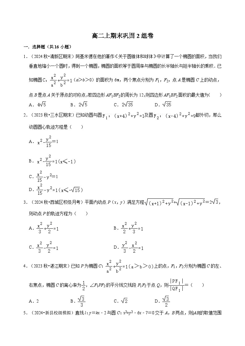 广东高二上期末考试数学模拟试卷一第1页