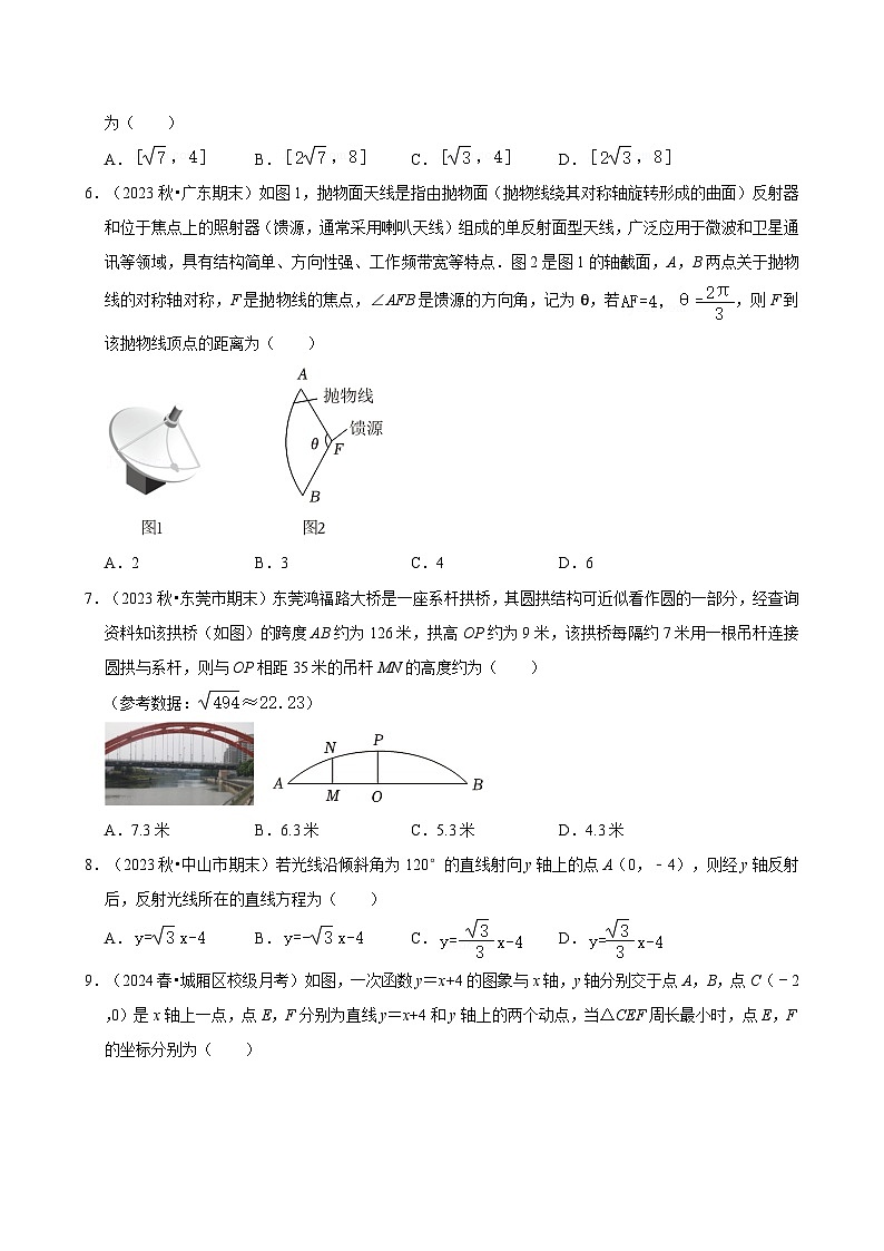 广东高二上期末考试数学模拟试卷一第2页