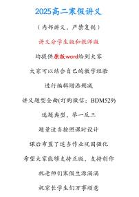 2025高二寒假数学讲义一