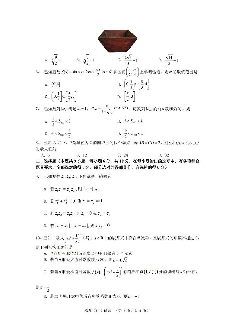 湖南省长沙市雅礼中学2025届高三上学期1月期末综合自主测试-数学试题+答案第2页