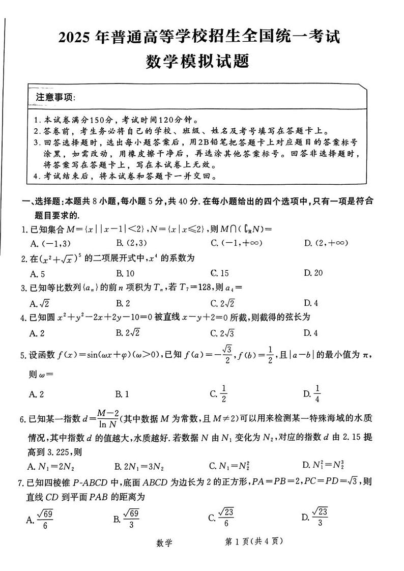 河北省省级联考2024-2025学年高三上学期1月期末数学试卷+答案第1页