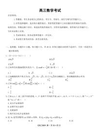 河北省邢台市金太阳2025届高三上学期12月考数学+答案