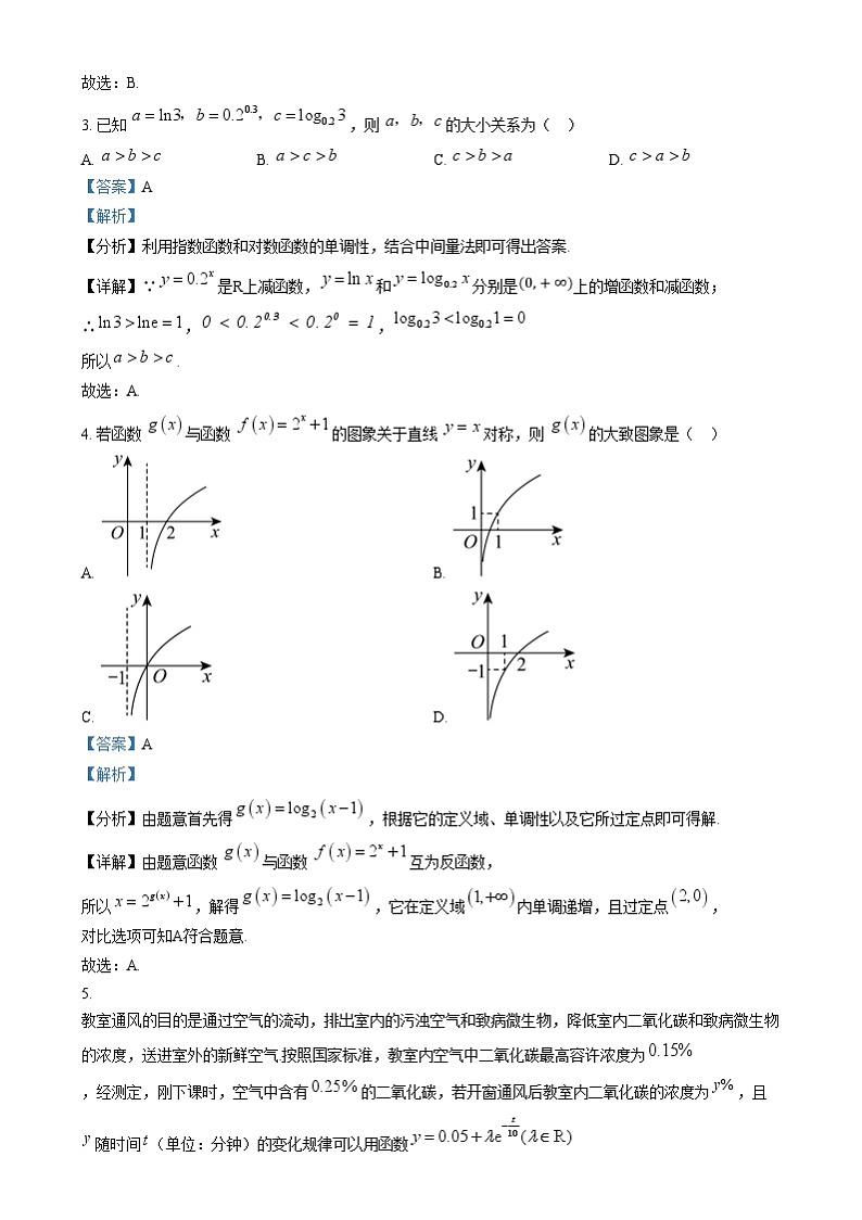 重庆市西南大学附属中学2024-2025学年高一上学期第三次定时检测数学试卷(Word版附解析)第2页