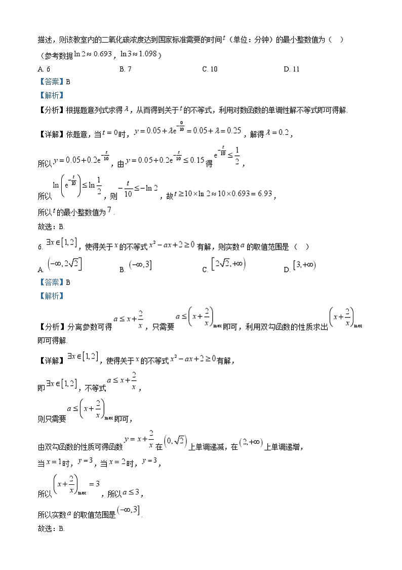 重庆市西南大学附属中学2024-2025学年高一上学期第三次定时检测数学试卷(Word版附解析)第3页
