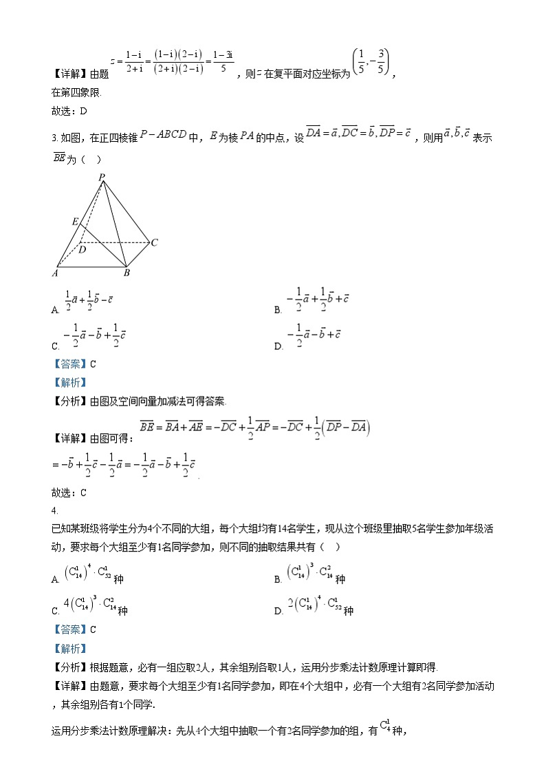 重庆市南开中学2024-2025学年高三上学期第五次质量检测数学试卷(Word版附解析)第2页