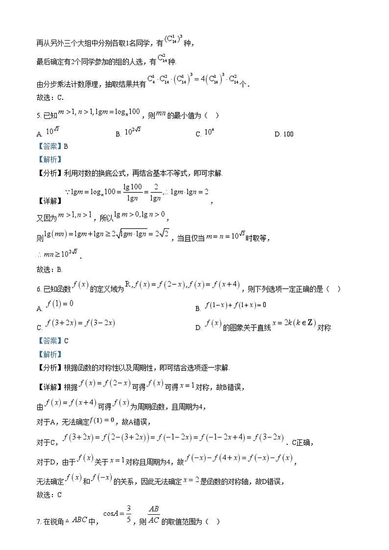 重庆市南开中学2024-2025学年高三上学期第五次质量检测数学试卷(Word版附解析)第3页