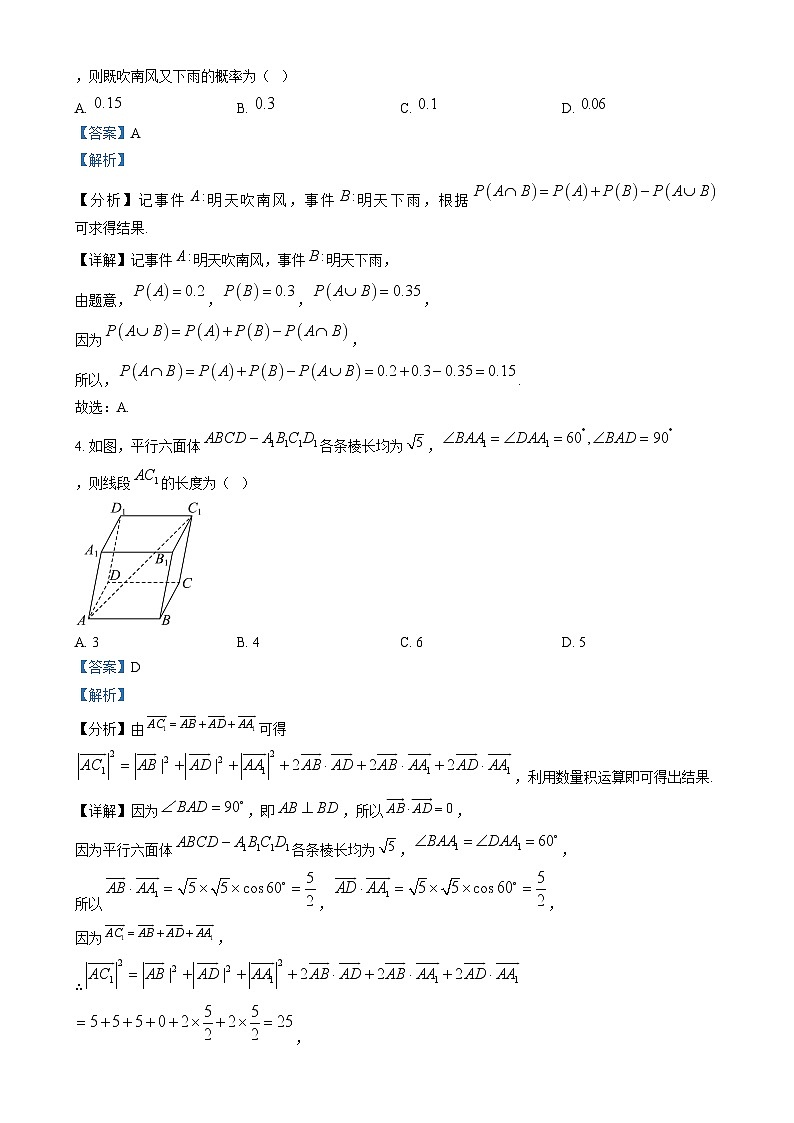 四川省南充市南部县第二中学2024-2025学年高二上学期第二次月考数学试卷(Word版附解析)第2页
