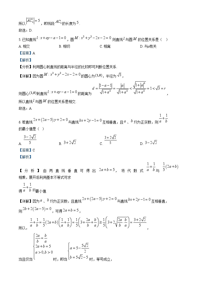 四川省南充市南部县第二中学2024-2025学年高二上学期第二次月考数学试卷(Word版附解析)第3页