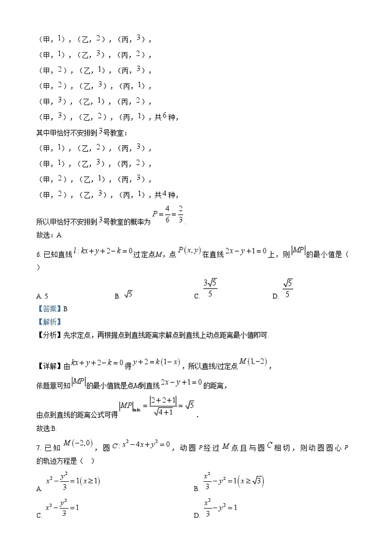 四川省绵阳市三台中学2024-2025学年高二上学期期末适应性考试数学试卷(Word版附解析)第3页