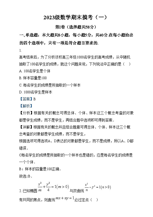 四川省绵阳市绵阳中学2024-2025学年高二上学期末适应性考试数学试卷(Word版附解析)第1页