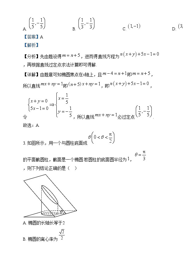 四川省绵阳市绵阳中学2024-2025学年高二上学期末适应性考试数学试卷(Word版附解析)第2页