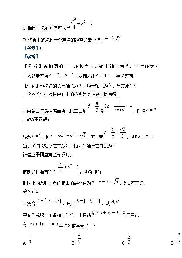四川省绵阳市绵阳中学2024-2025学年高二上学期末适应性考试数学试卷(Word版附解析)第3页