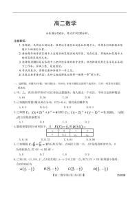 河南省新未来2024-2025学年高二上学期1月期末考试数学试卷（PDF版附解析）