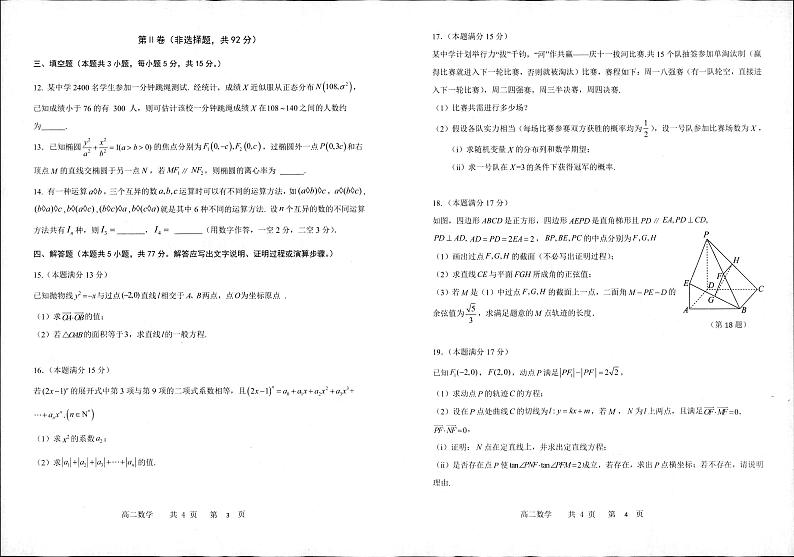 辽宁省抚顺市第一中学2024-2025学年高二上学期期末考试数学试卷(PDF版附答案)第2页