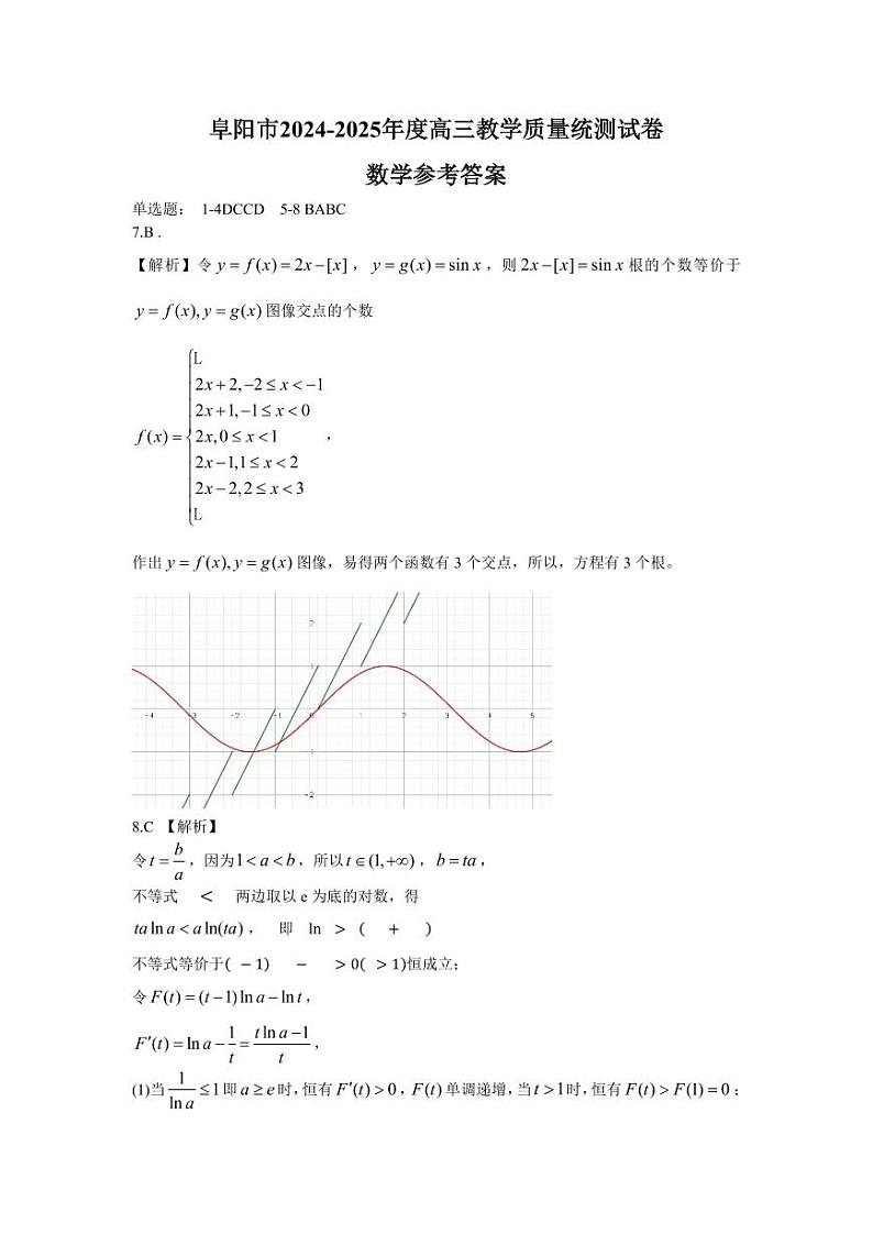 安徽省阜阳市2025届高三上学期教学质量统测数学试卷(PDF版附解析)第3页