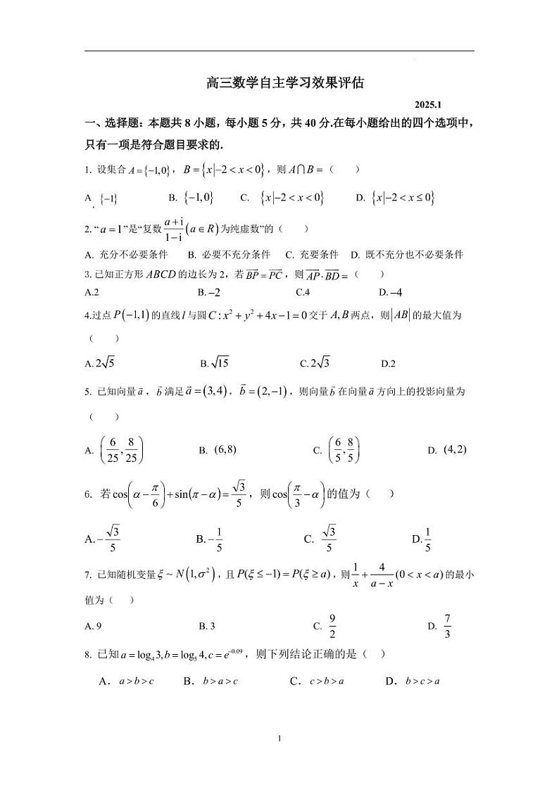 2025届江苏扬州中学高三上学期1月月考数学(含答案)第1页