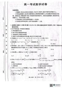 辽宁协作体2024-2025学年高一上学期期末考试数学试题（含答案）
