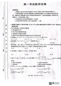 辽宁协作体2024-2025学年高一上学期期末考试数学试题(含答案)