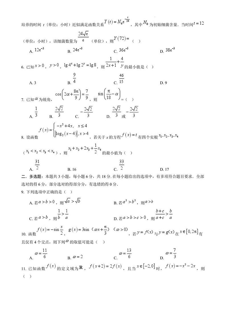 2024~2025学年上学期期末模拟测试高一数学试题(含解析)第2页