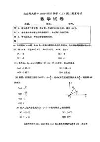 2025北京北师大附中高二（上）期末数学试卷