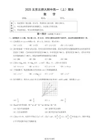 2025北京北师大附中高一（上）期末数学试卷（教师版）