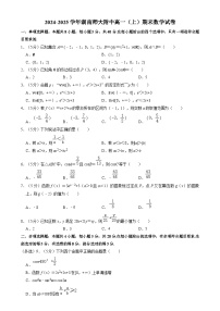 湖南师范大学附属中学2024-2025学年高一上学期期末考试数学试题（Word版附答案）