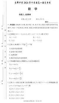 湖南省长沙市长郡中学2024-2025学年高一上学期1月期末考试数学试题（PDF版附答案）