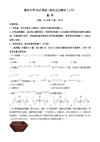湖南省长沙市雅礼中学2025届高三上学期1月综合自主测试数学试题（Word版附解析）
