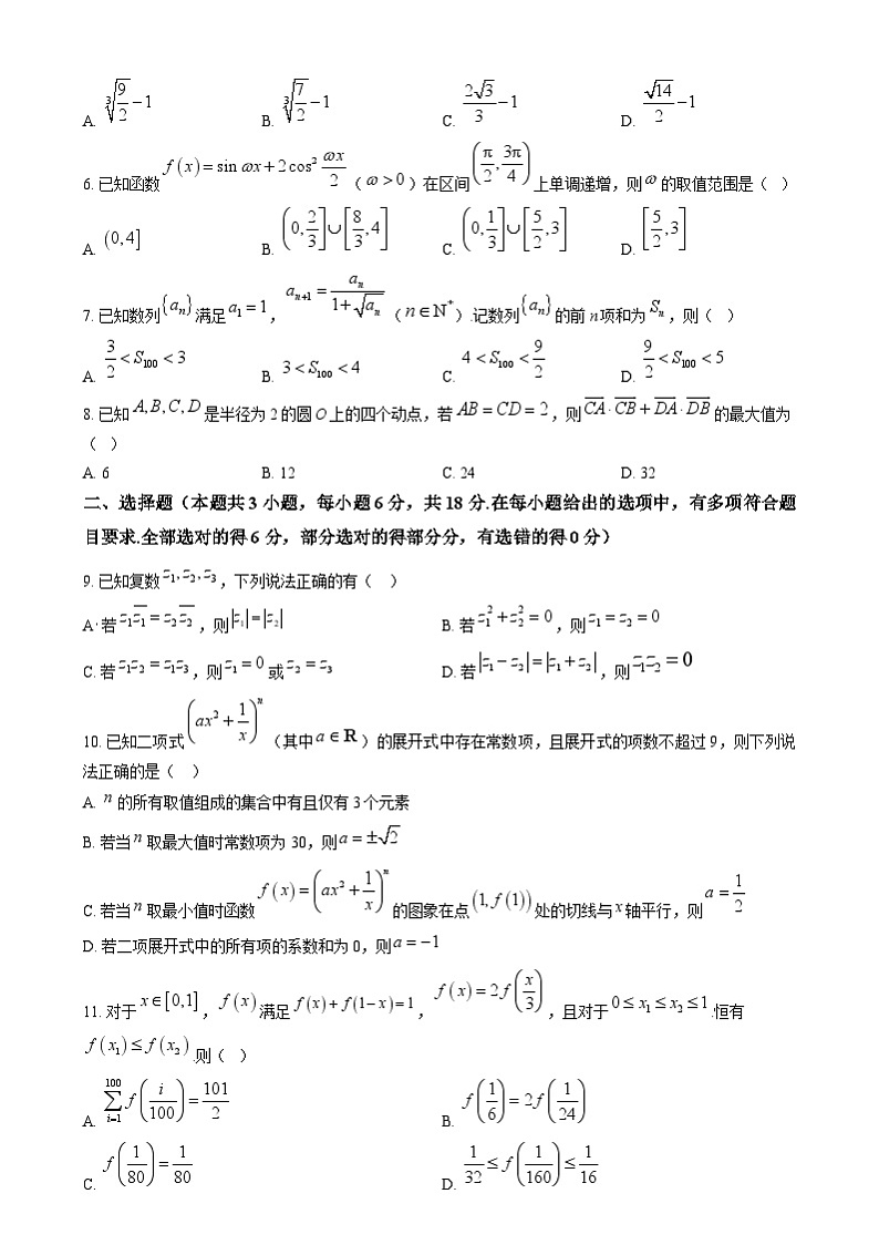 湖南省长沙市雅礼中学2025届高三上学期1月综合自主测试数学试题(原卷版)第2页