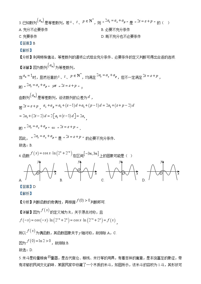 湖南省长沙市雅礼中学2025届高三上学期1月综合自主测试数学试题(解析版)第2页